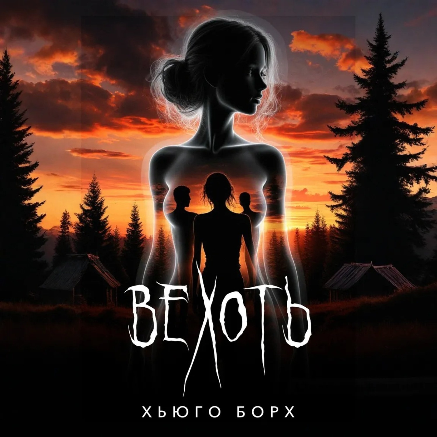 Обложка книги «Вехоть»