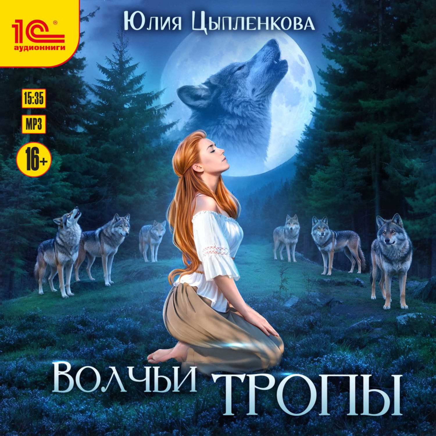 Обложка книги «Волчьи тропы»