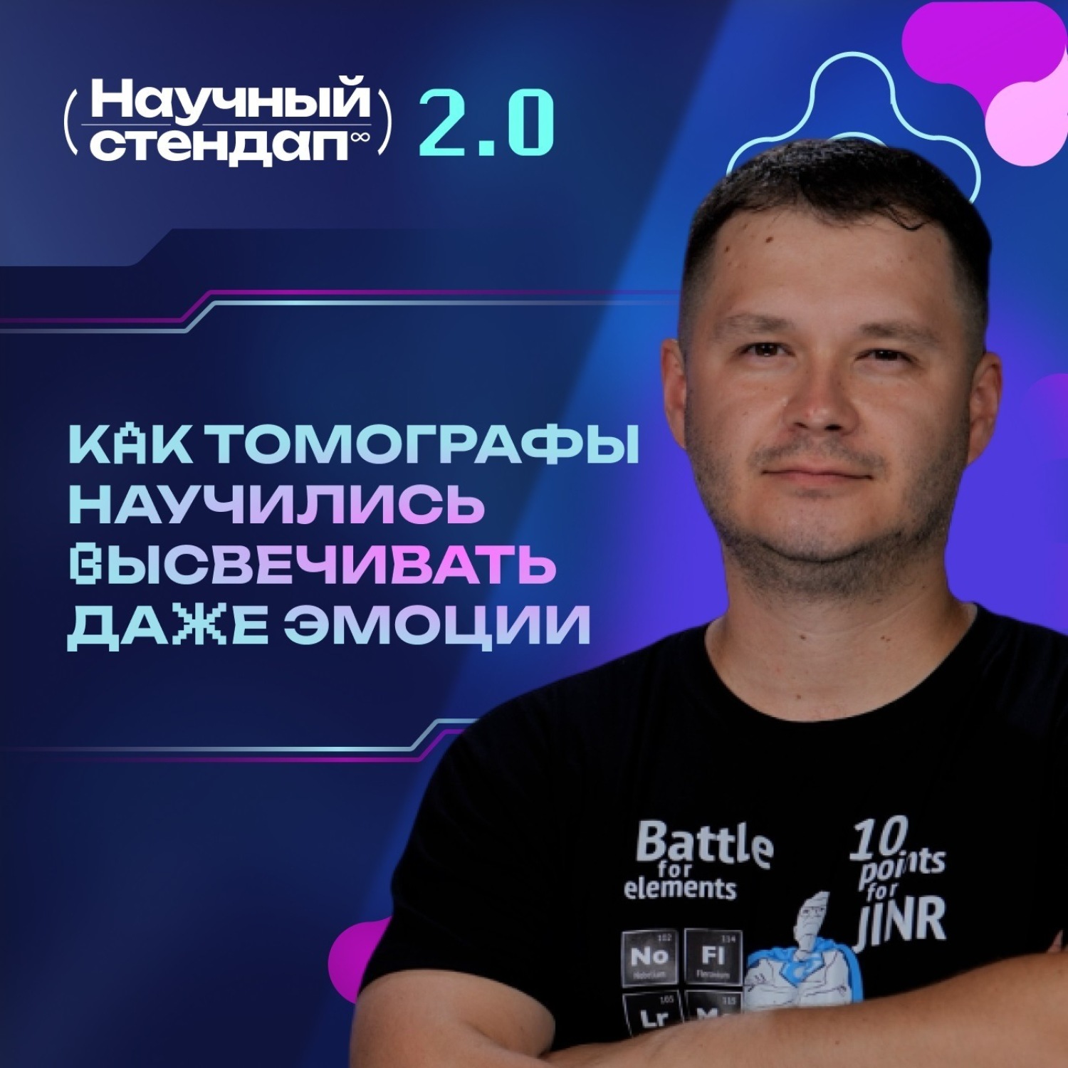 Обложка книги «Как томографы научились высвечивать даже эмоции»