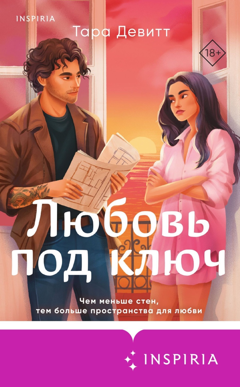 Обложка книги «Любовь под ключ»