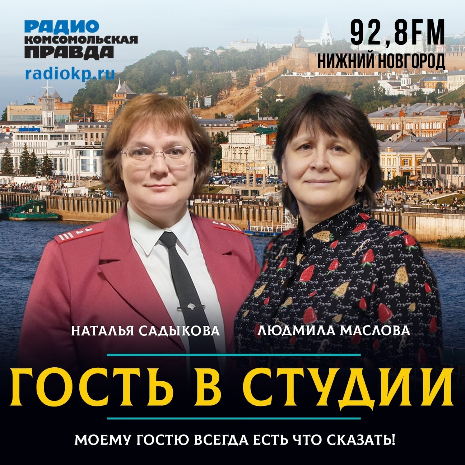 Обложка книги «Наталья Садыкова: На прививку становись!»