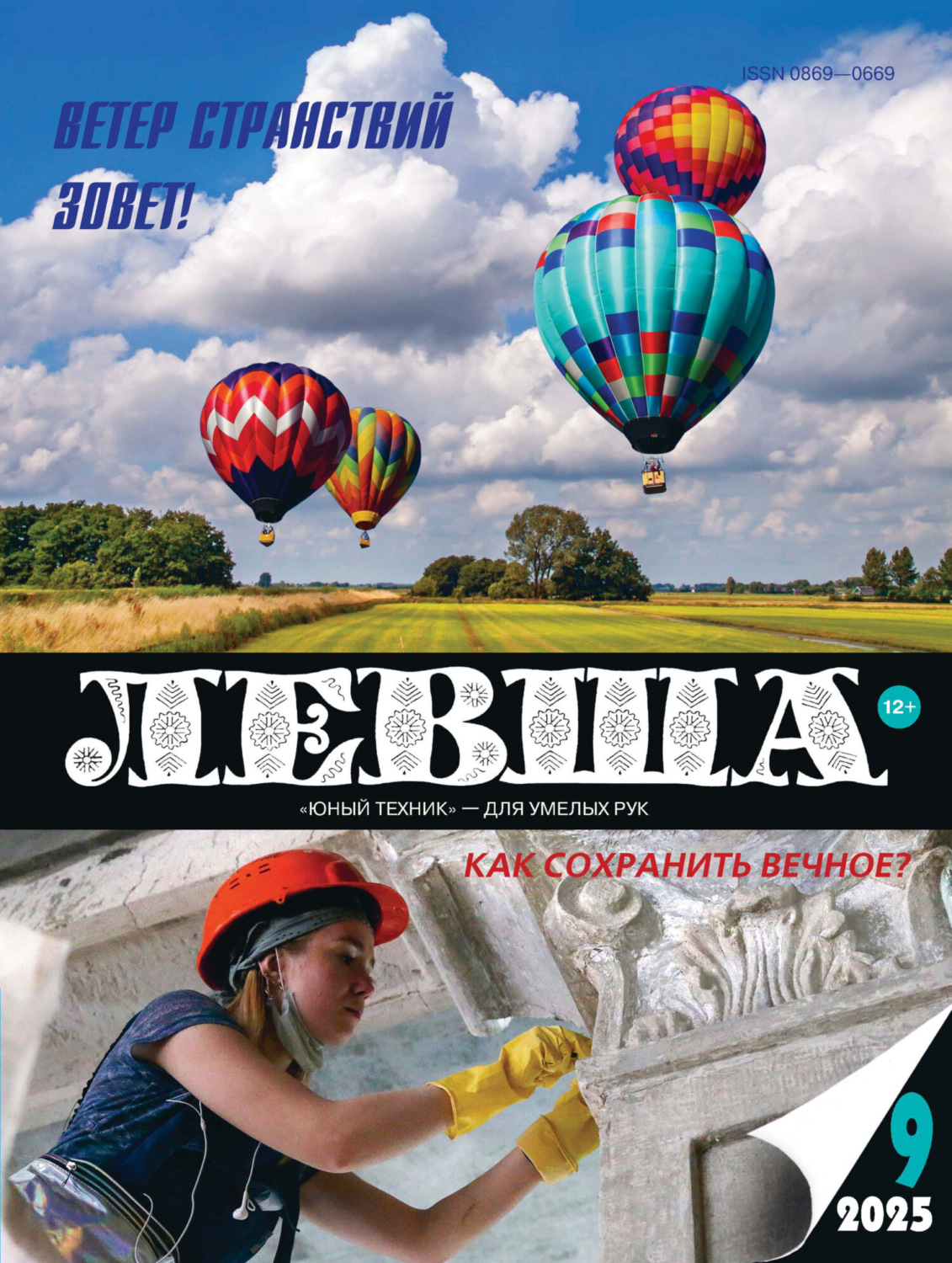Обложка книги «Левша №09/2025»