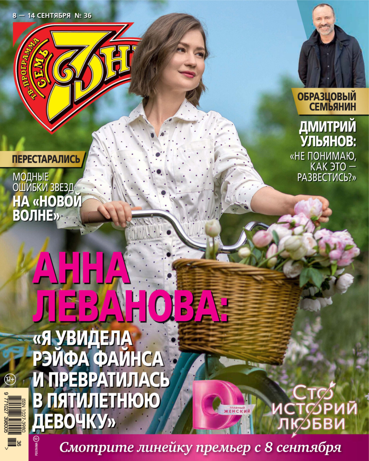 Обложка книги «Семь дней ТВ-программа №36/2025»