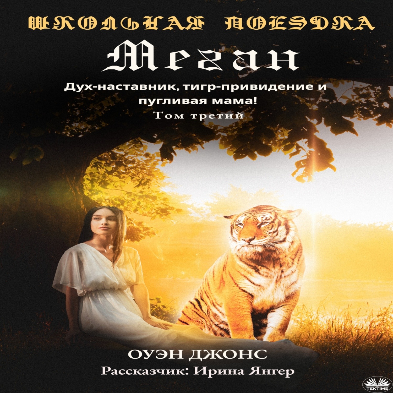 Обложка книги «Школьная Поездка Меган»