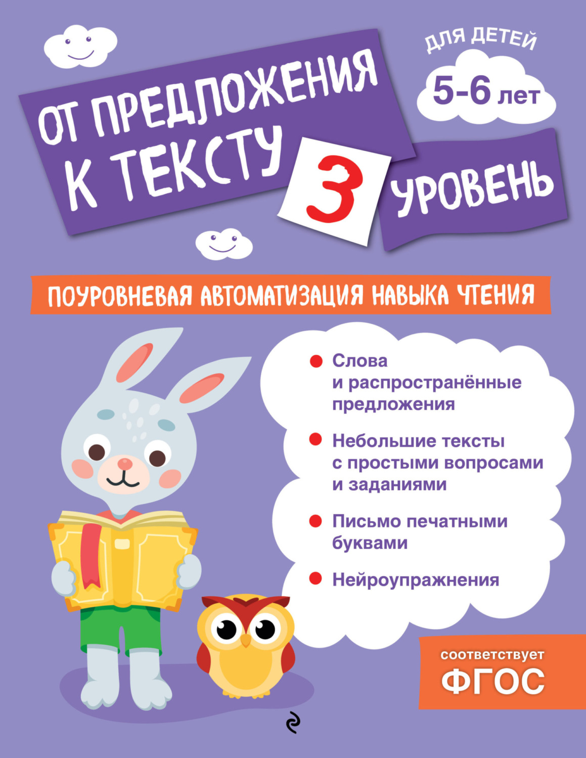 Обложка книги «От предложения к тексту. Уровень 3»
