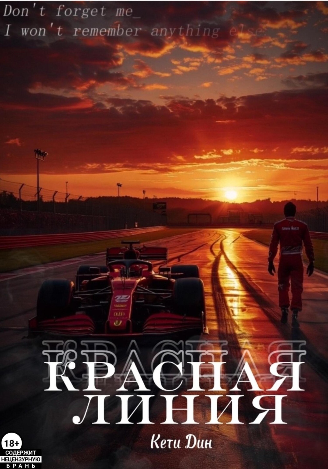 Обложка книги «Красная линия»