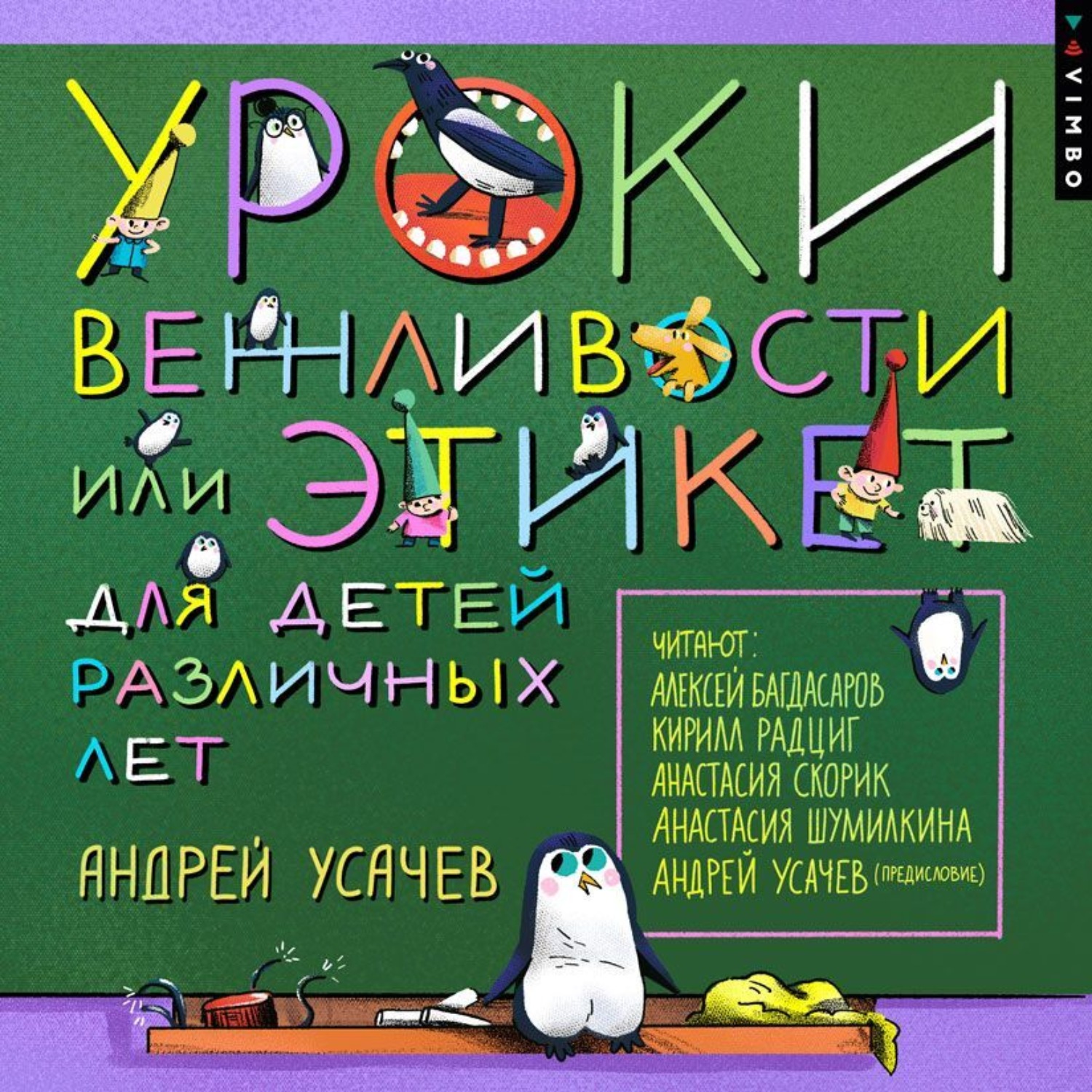 Обложка книги «Уроки вежливости, или Этикет для детей различных лет»