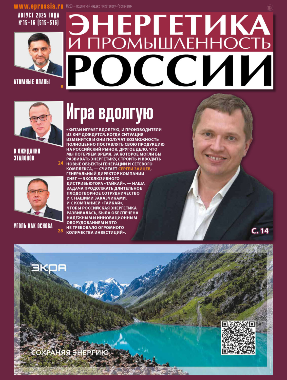 Обложка книги «Энергетика и промышленность России №15-16/2025»