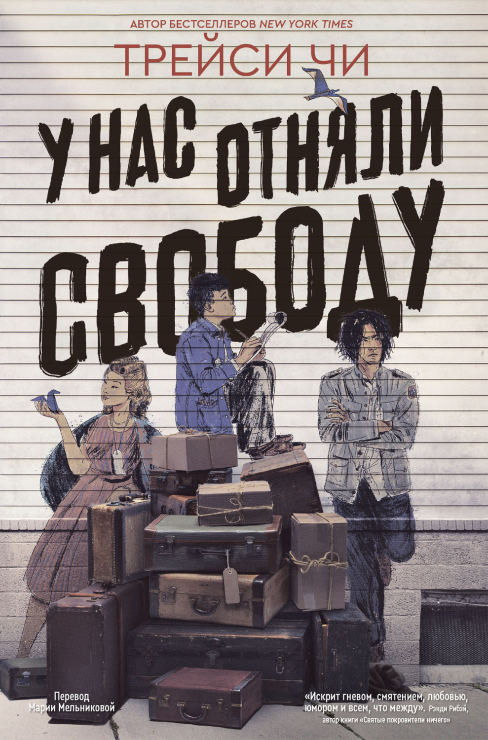 Обложка книги «У нас отняли свободу»
