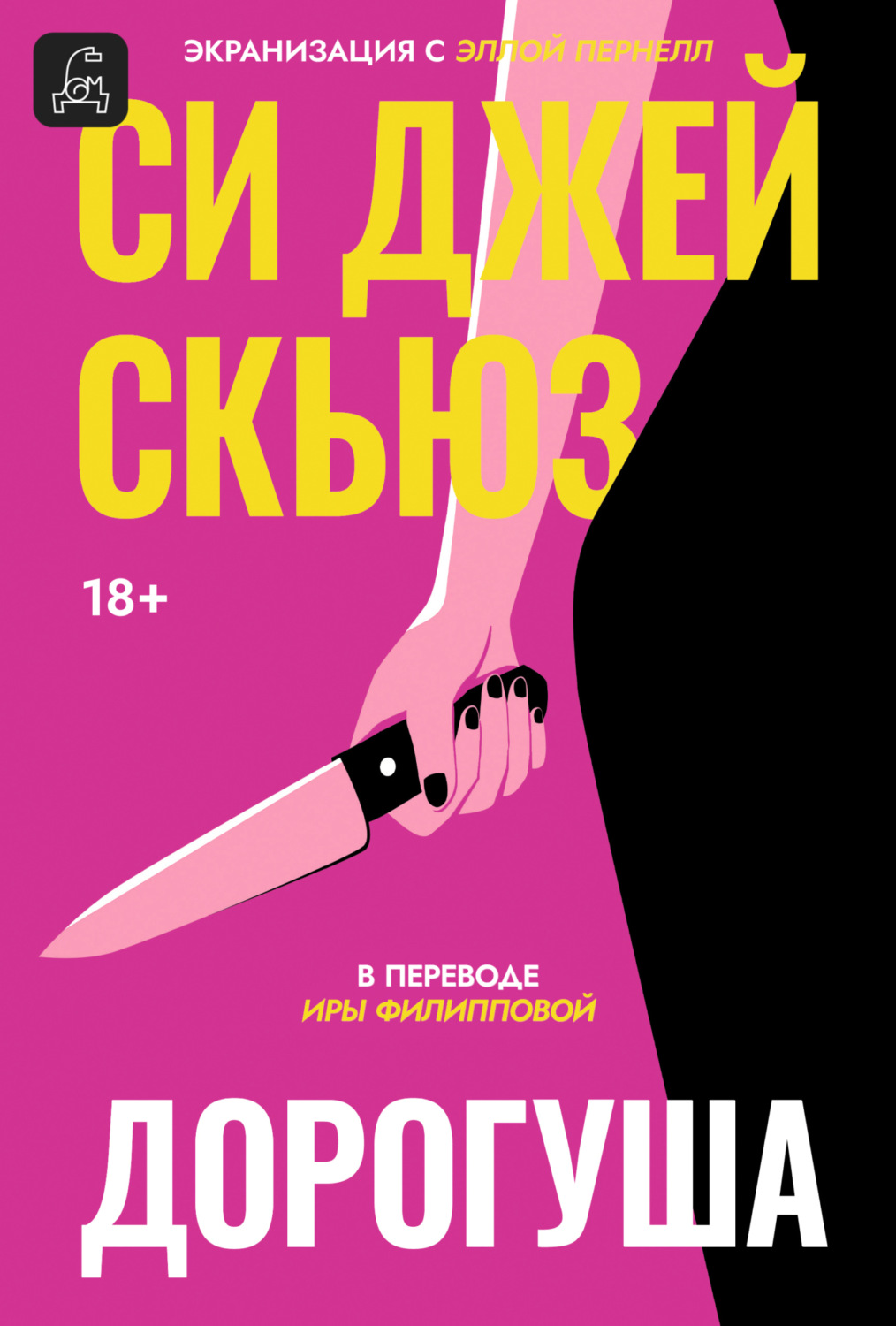 Обложка книги «Дорогуша»