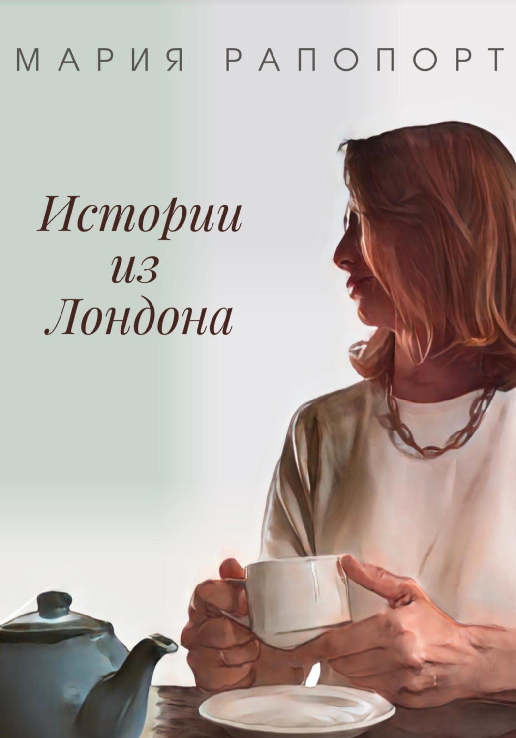 Обложка книги «Истории из Лондона»