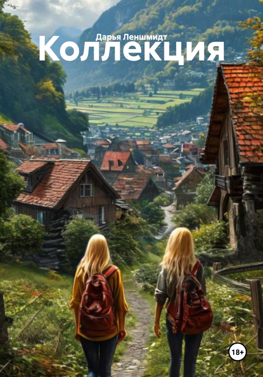 Обложка книги «Коллекция»