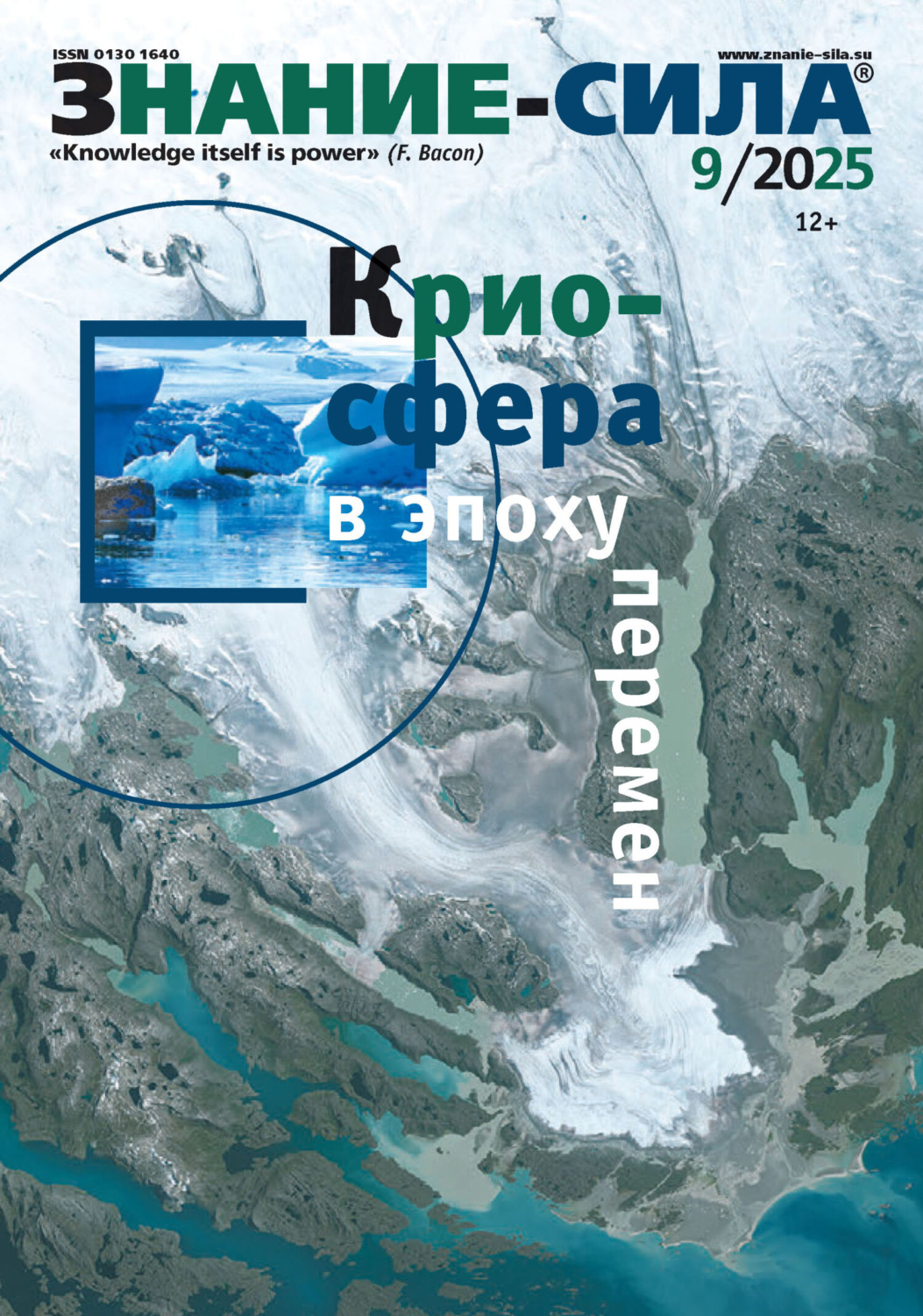 Обложка книги «Журнал «Знание – сила» №09/2025»