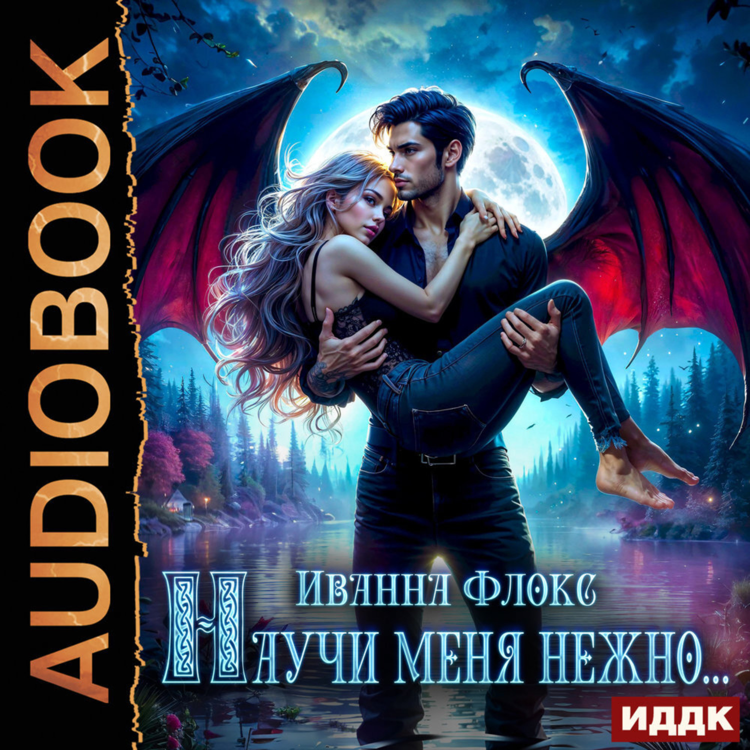 Обложка книги «Научи меня нежно…»