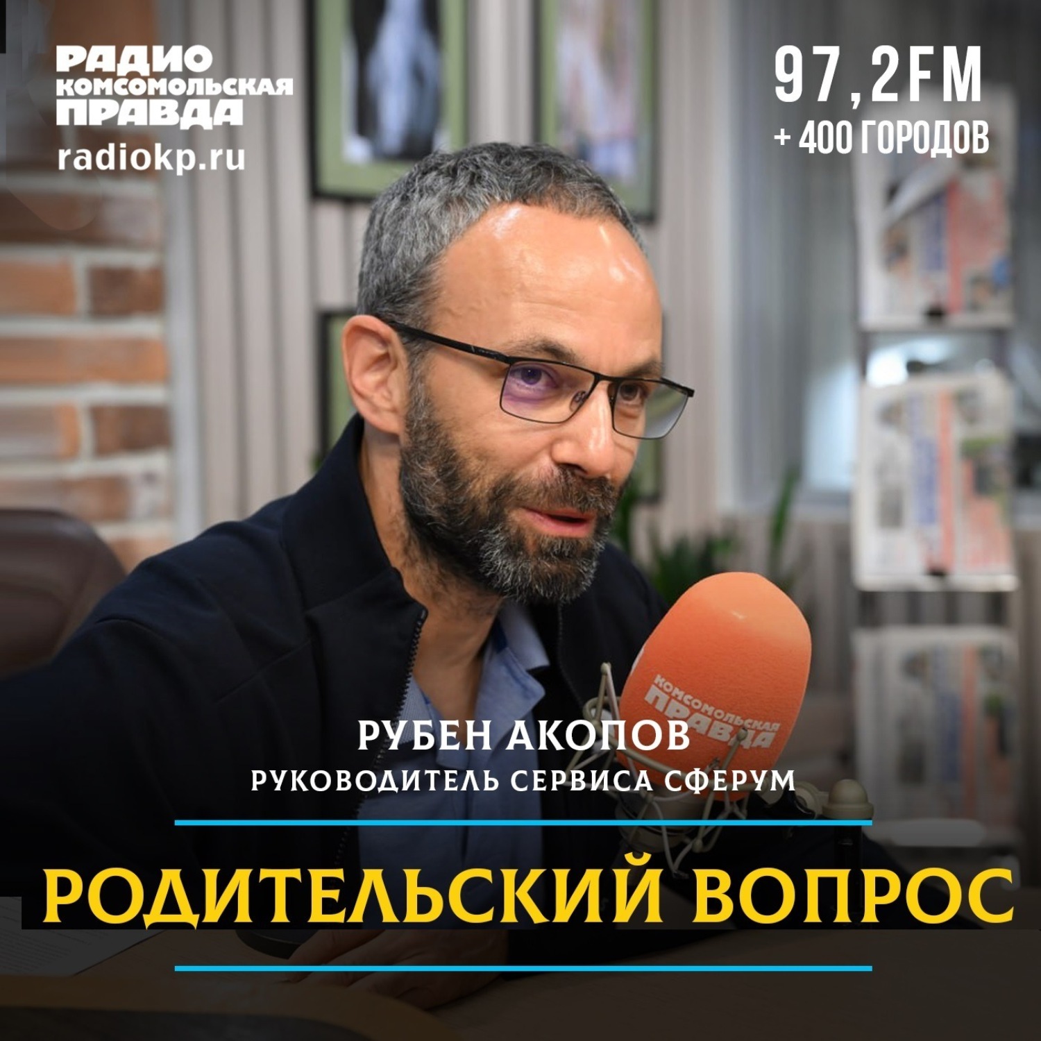 Обложка книги «Как обеспечить безопасность детей в чатах: что умеет «Сферум»»