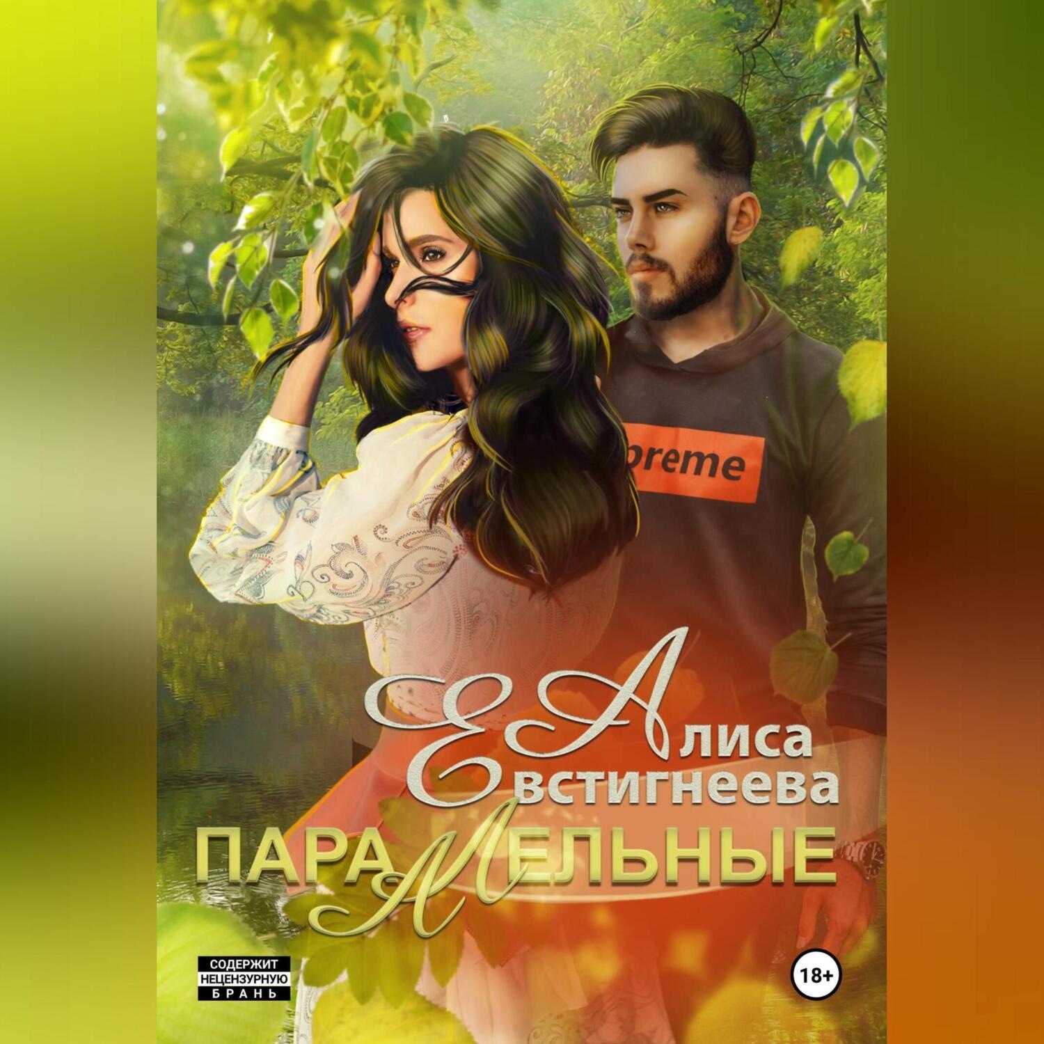 Обложка книги «Параллельные»