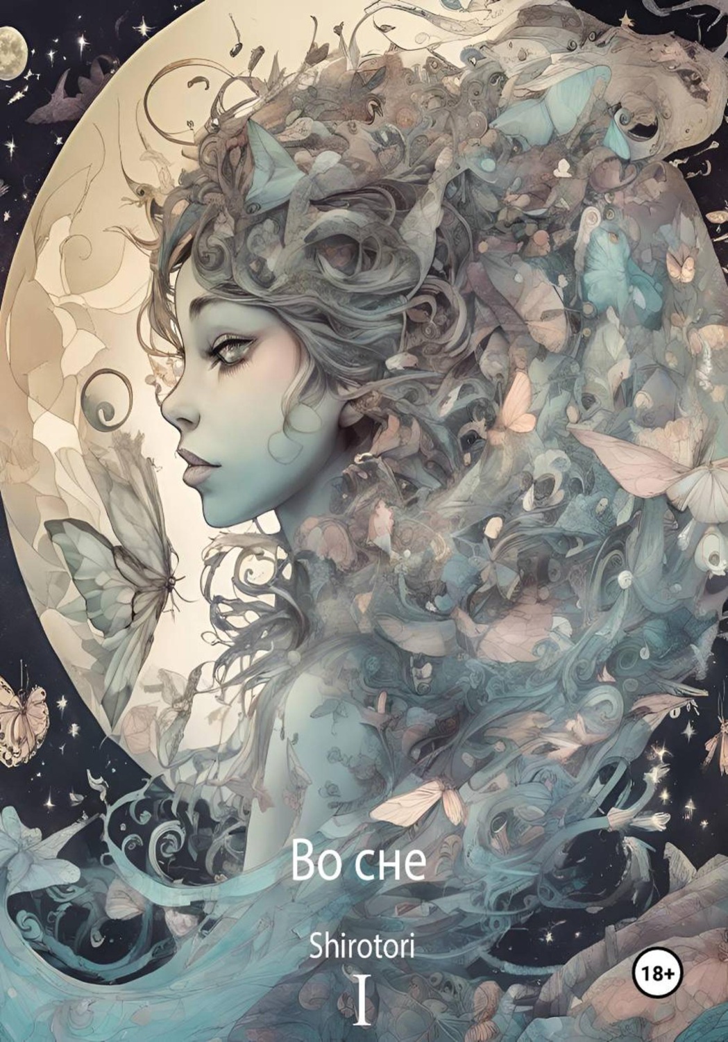 Обложка книги «Во сне»