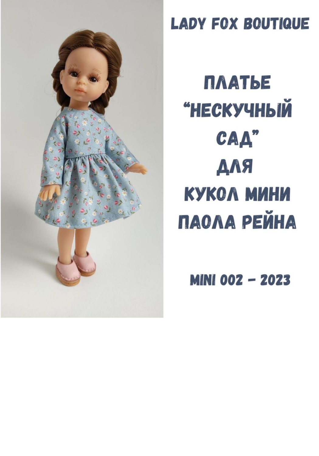 Обложка книги «Платье «Нескучный сад» для кукол мини Paola Reina»