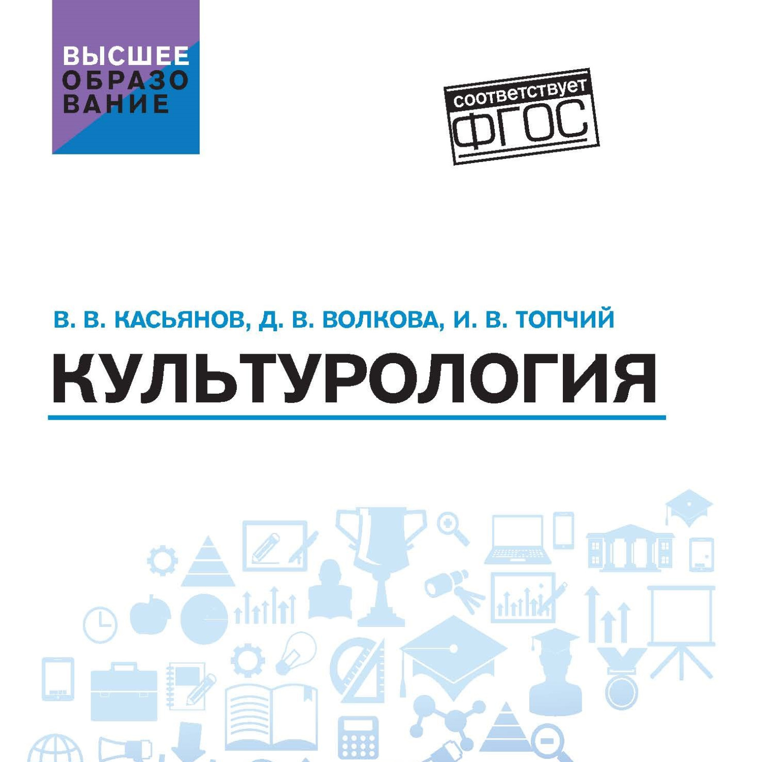 Обложка книги «Культурология»