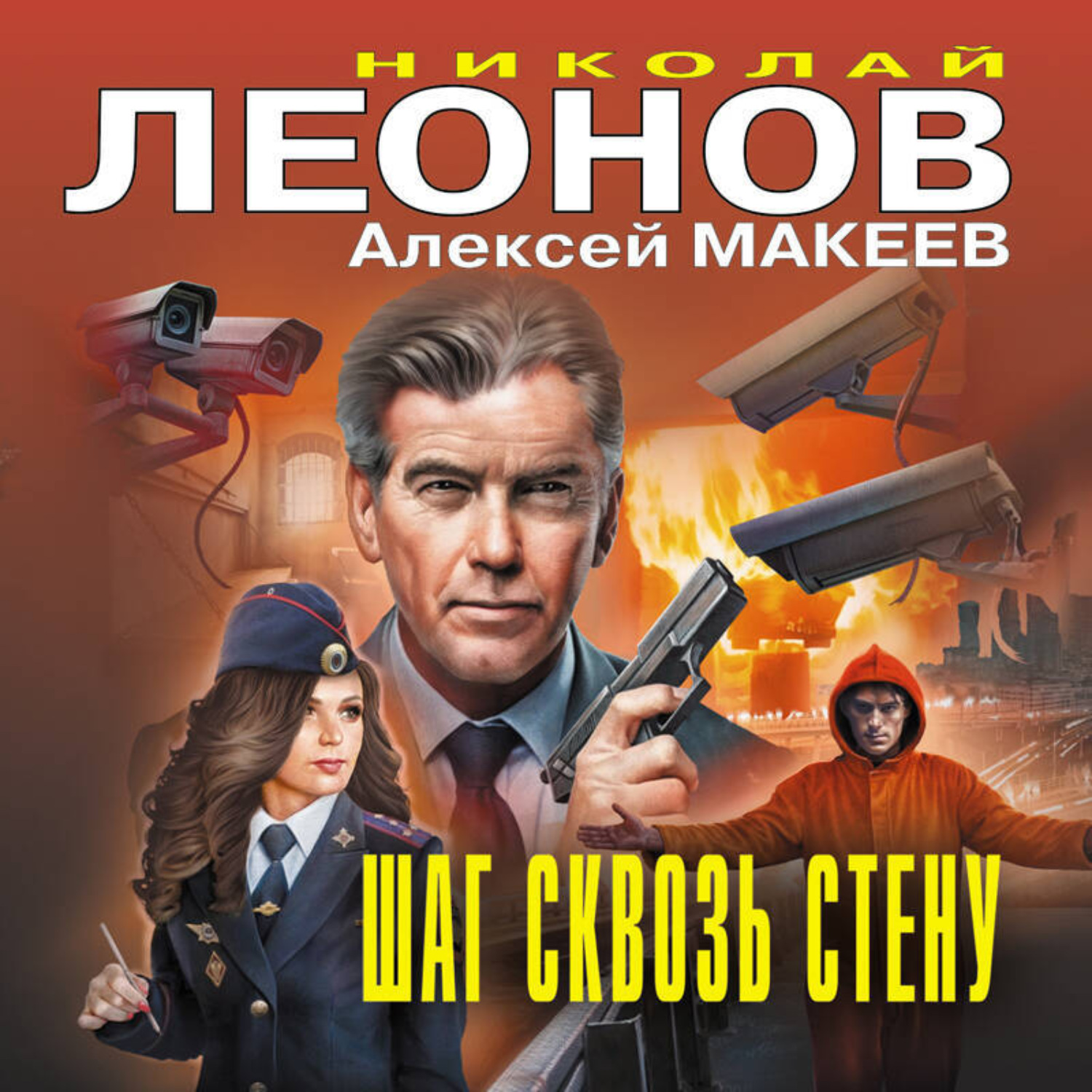 Обложка книги «Шаг сквозь стену»