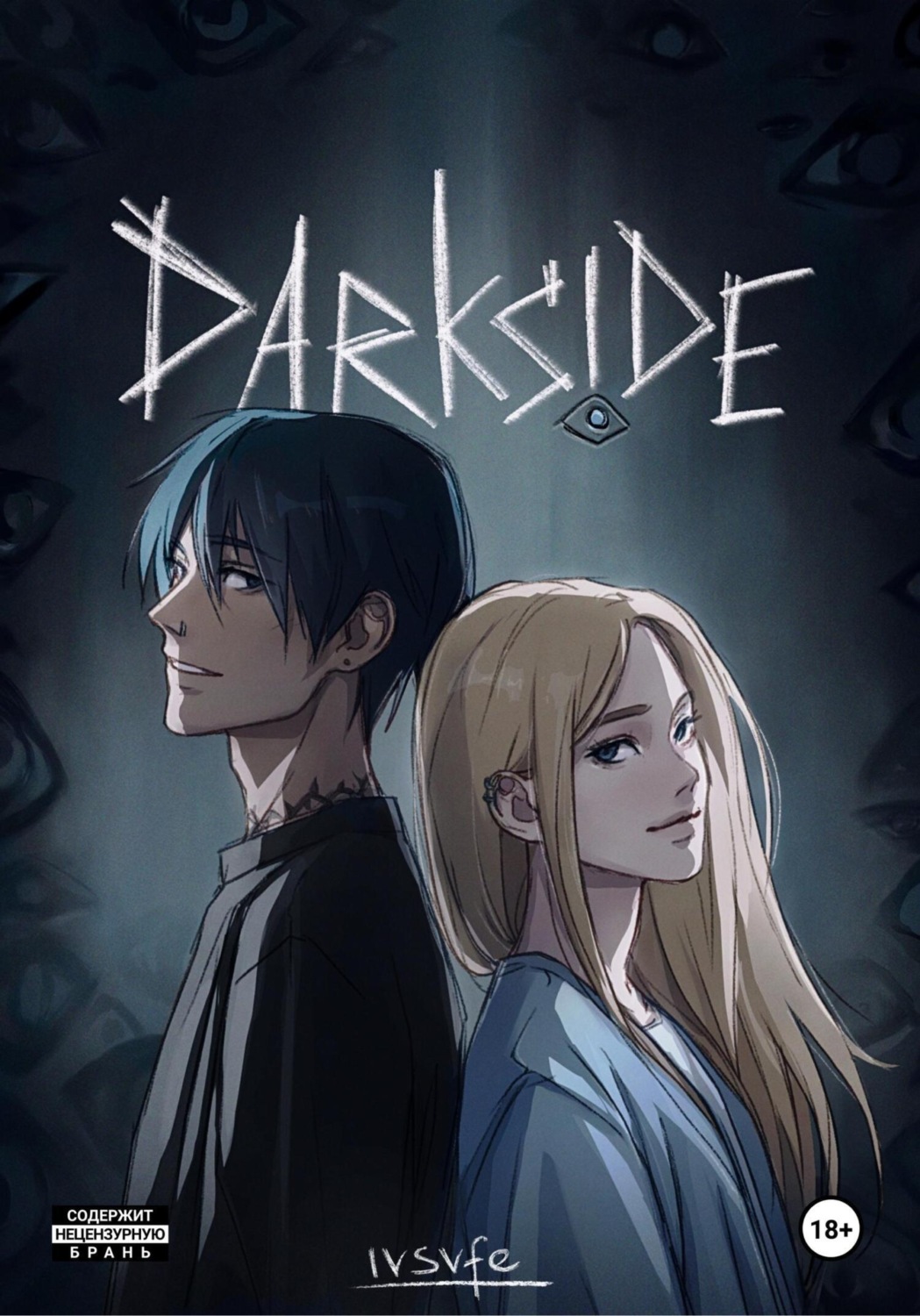 Обложка книги «Darkside»