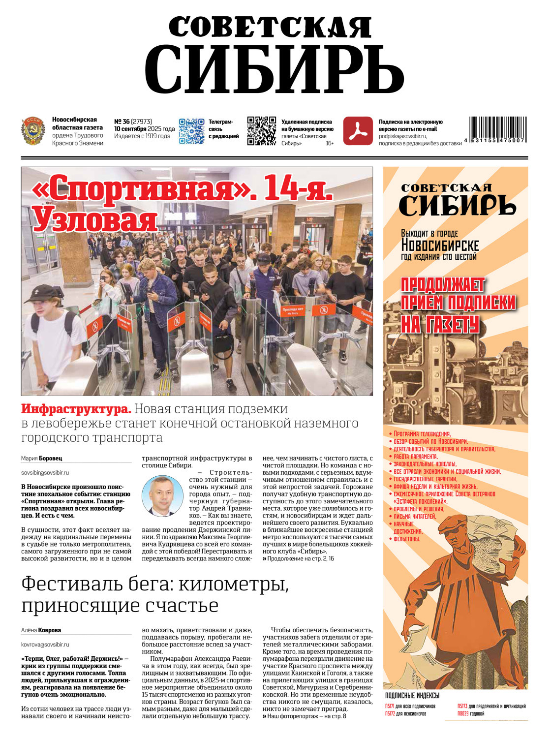Обложка книги «Газета «Советская Сибирь» №36 (27973) от 10.09.2025»