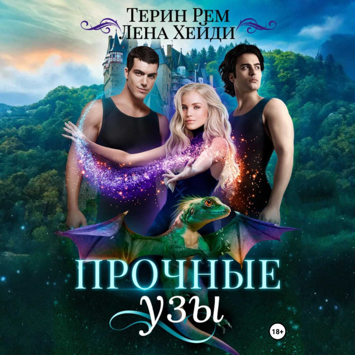 Обложка книги «Прочные узы»