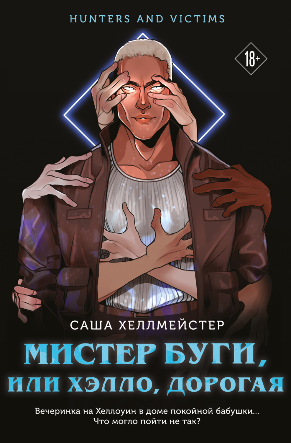 Обложка книги «Мистер Буги, или Хэлло, дорогая»
