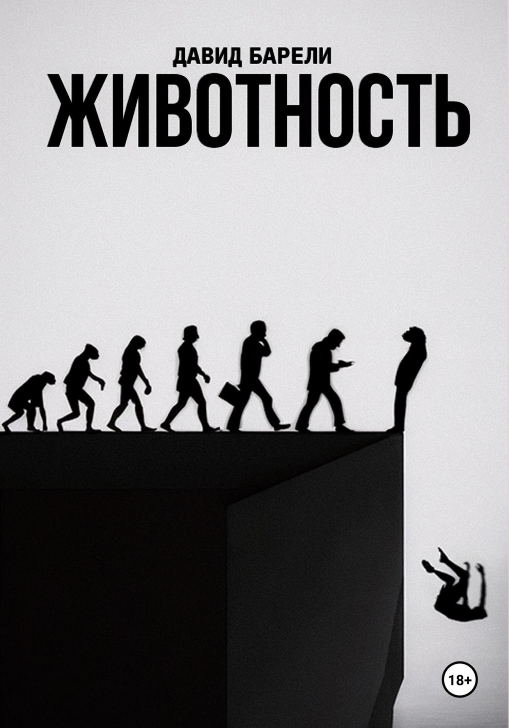 Обложка книги «Животность»
