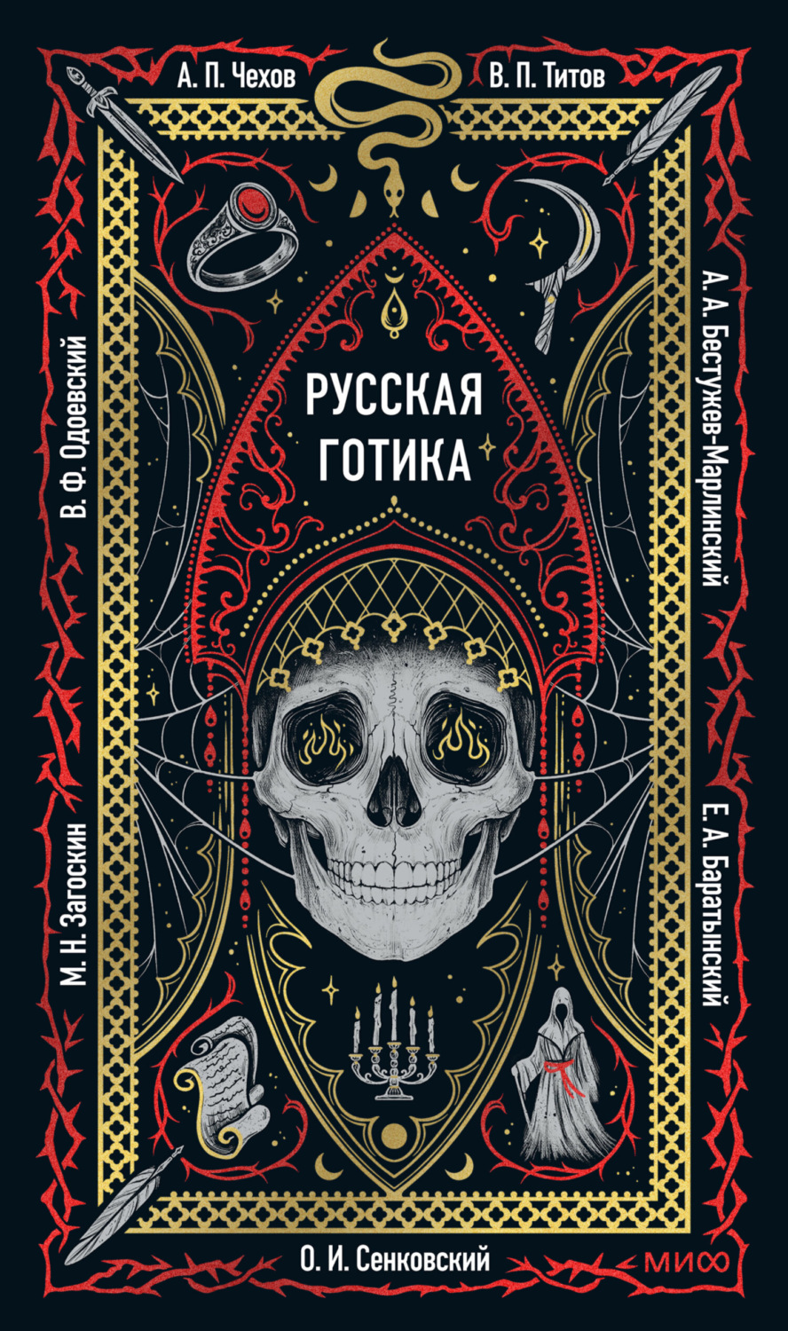 Обложка книги «Русская готика»