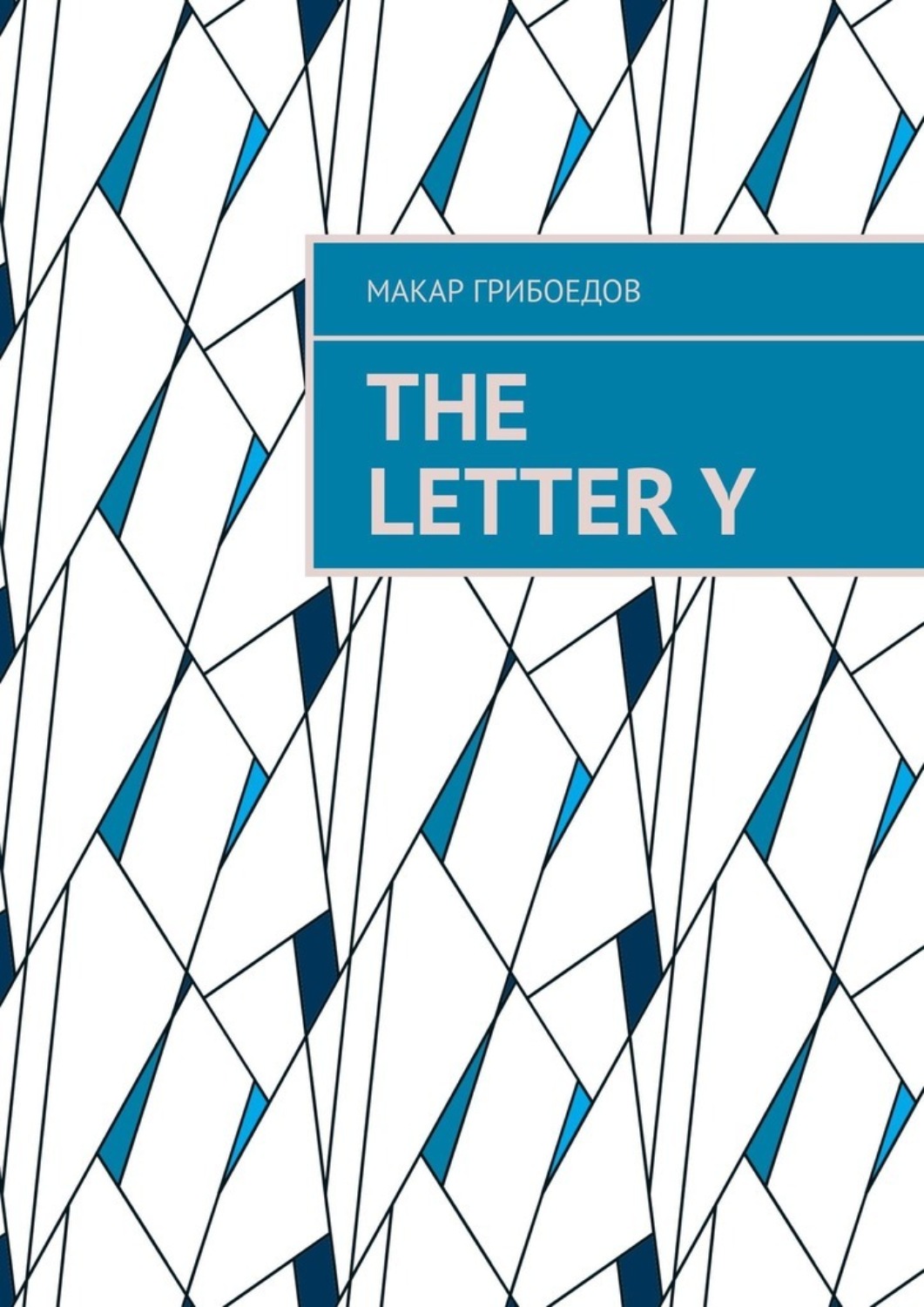 Обложка книги «The letter Y»