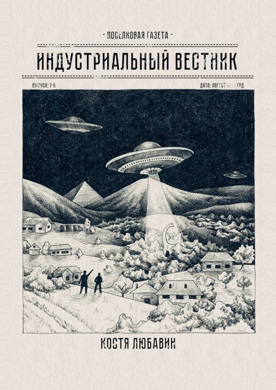 Обложка книги «Индустриальный вестник»