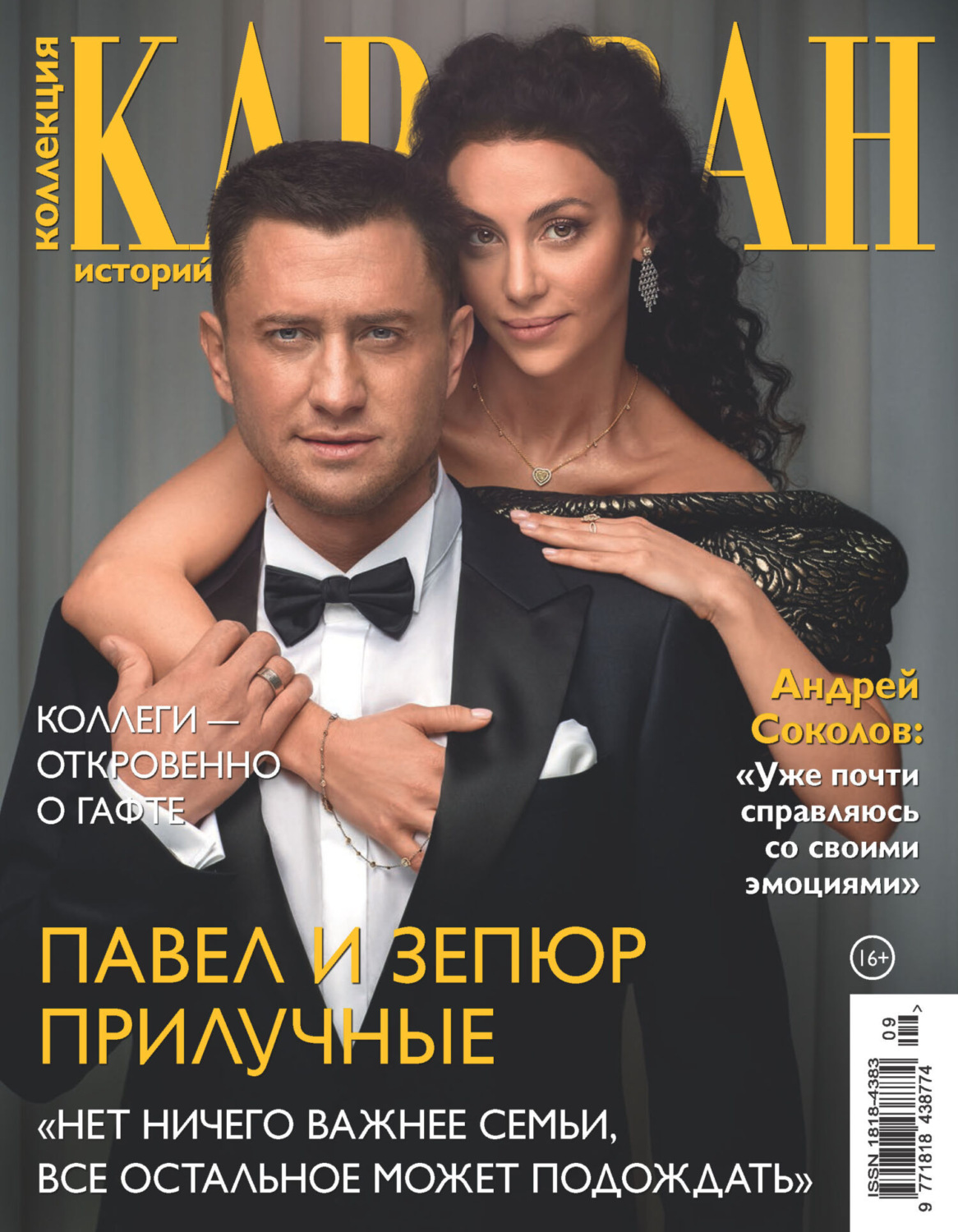 Обложка книги «Коллекция Караван историй №09/2025»
