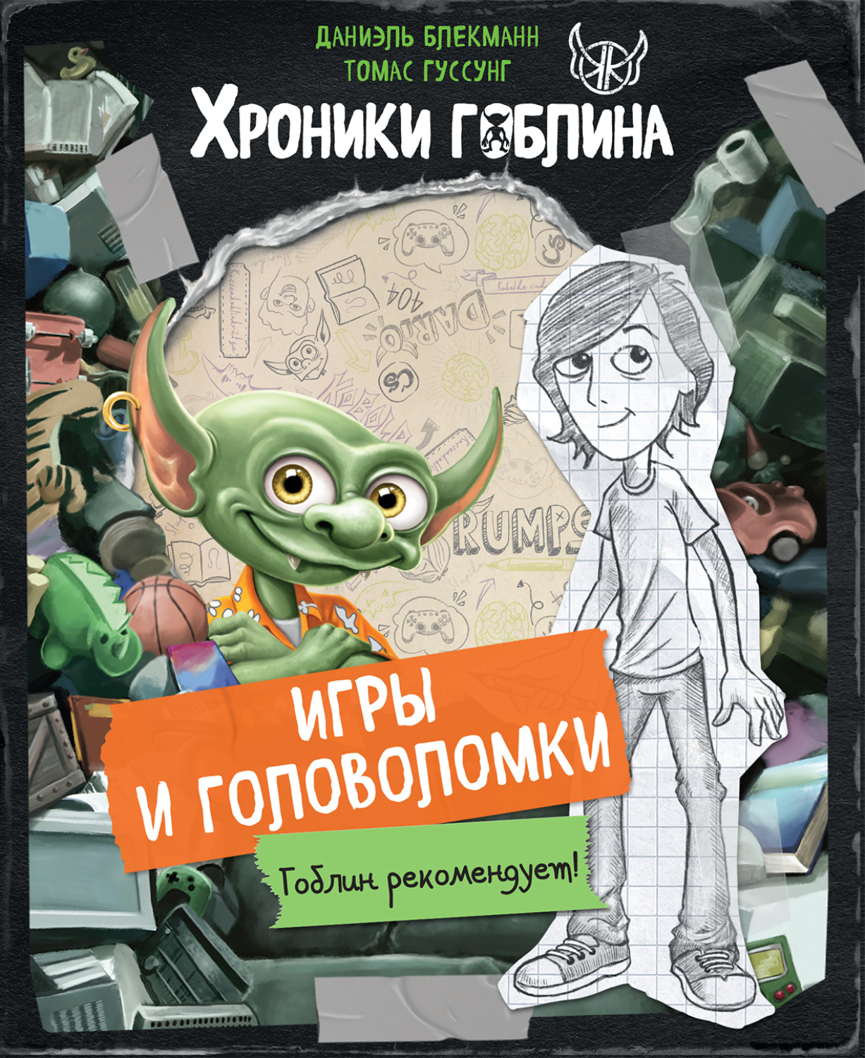 Обложка книги «Игры и головоломки»