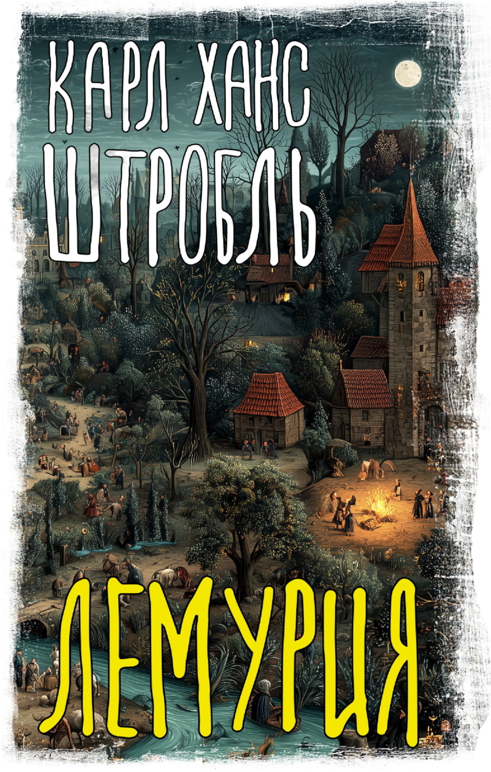 Обложка книги «Лемурия»