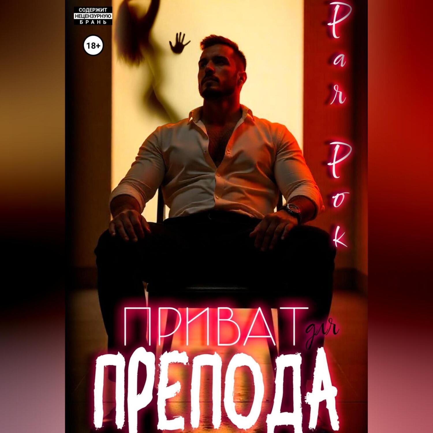 Обложка книги «Приват для препода»