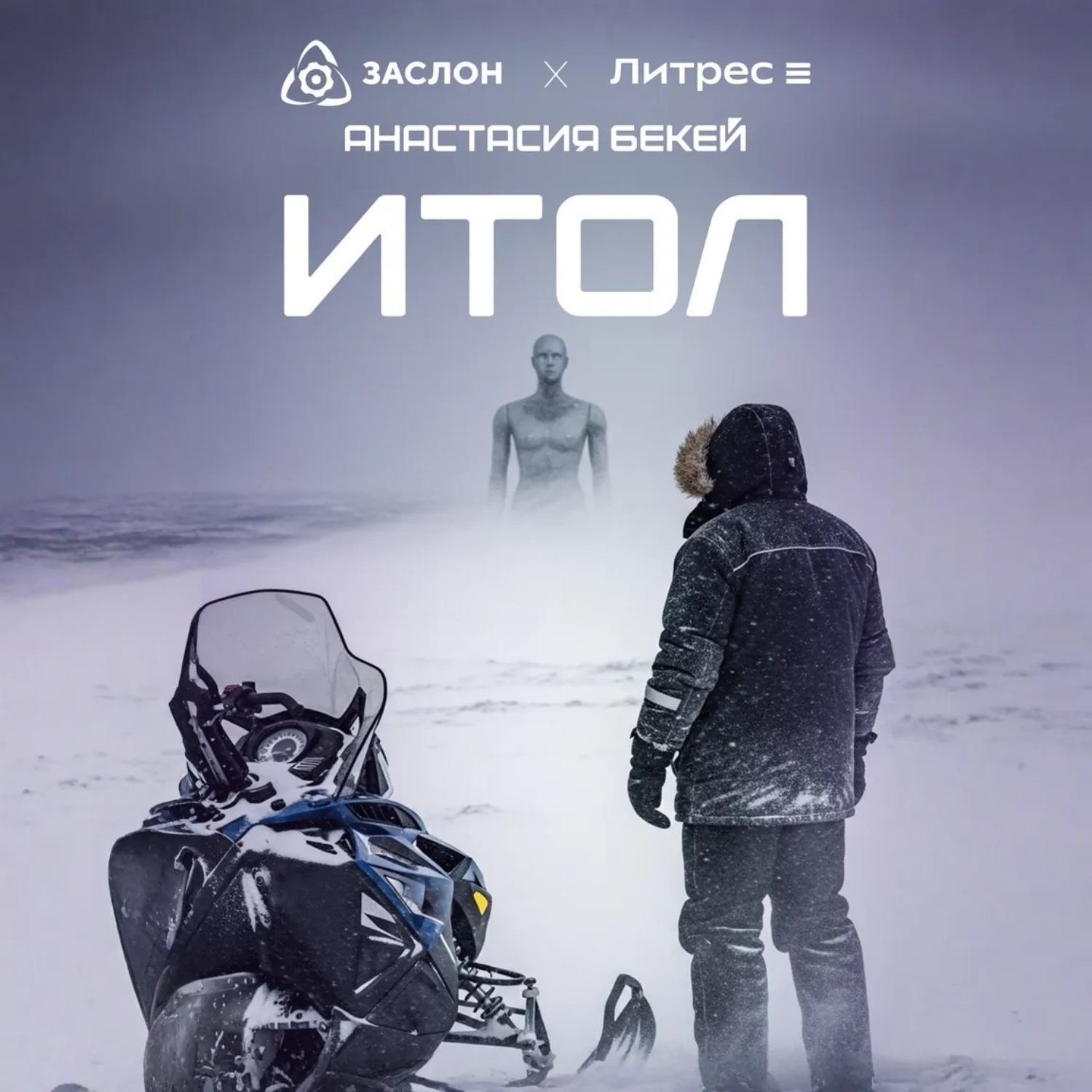 Обложка книги «ИТОЛ»
