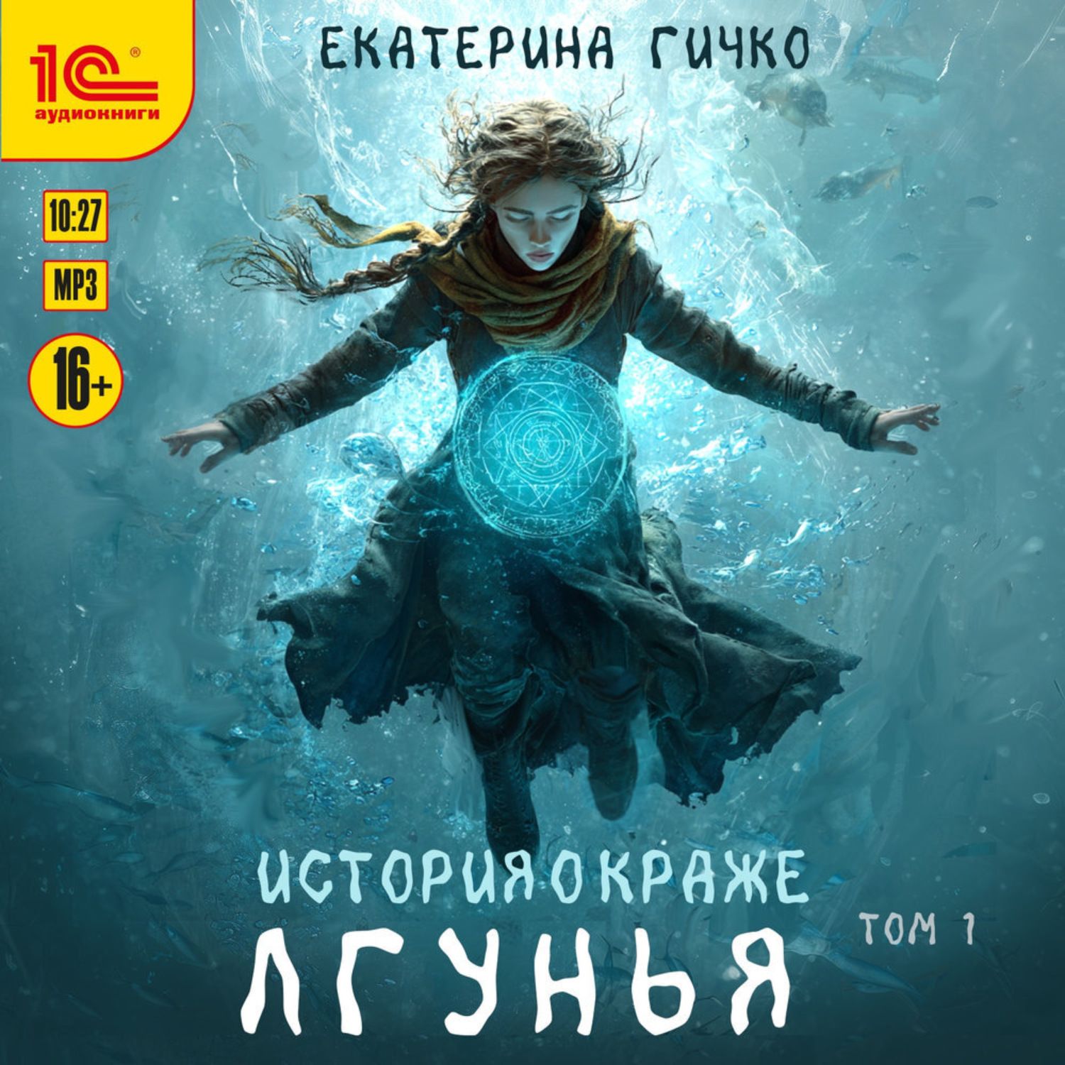 Обложка книги «Лгунья. Том 1»