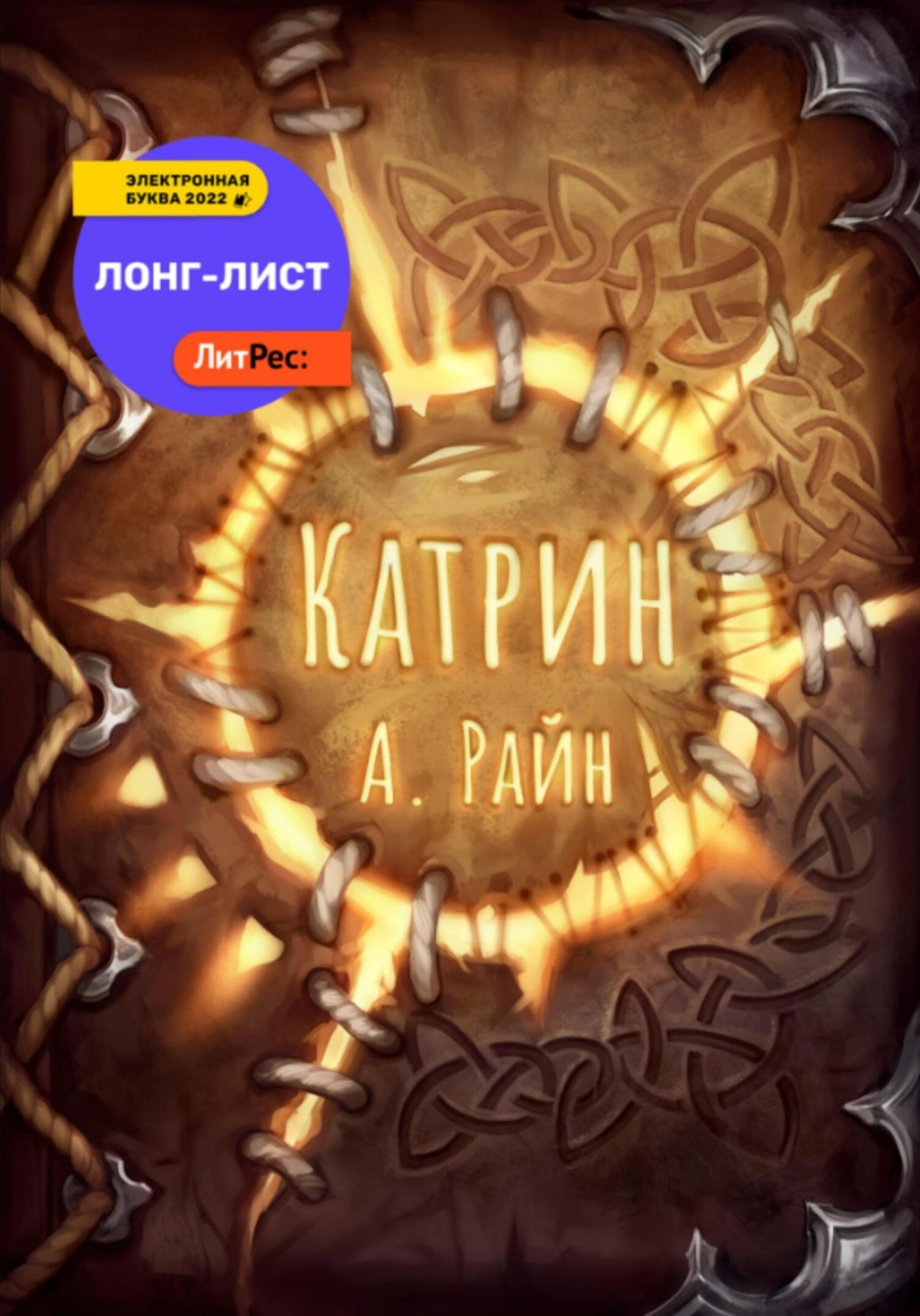 Обложка книги «Катрин»