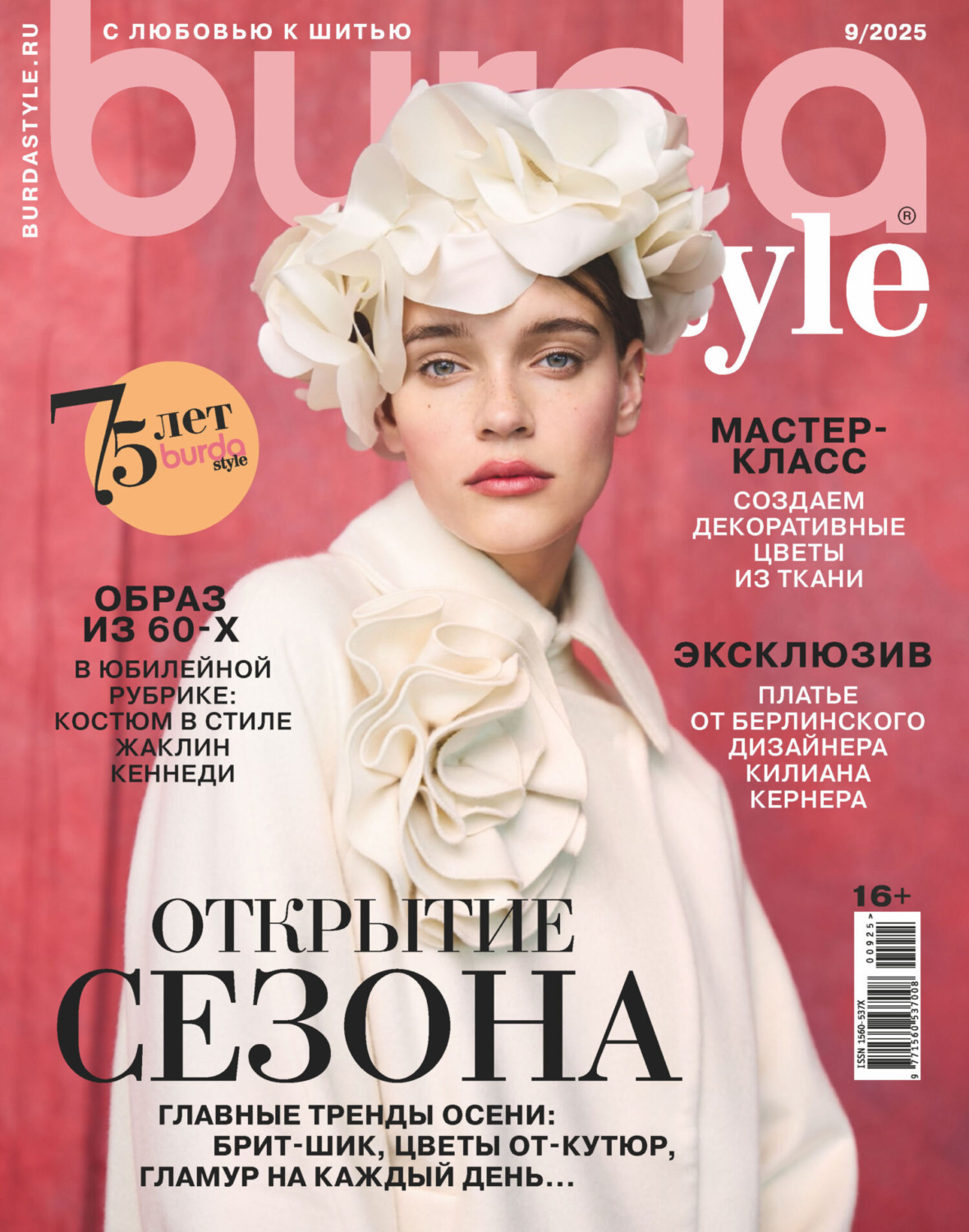 Обложка книги «Burda №09/2025»
