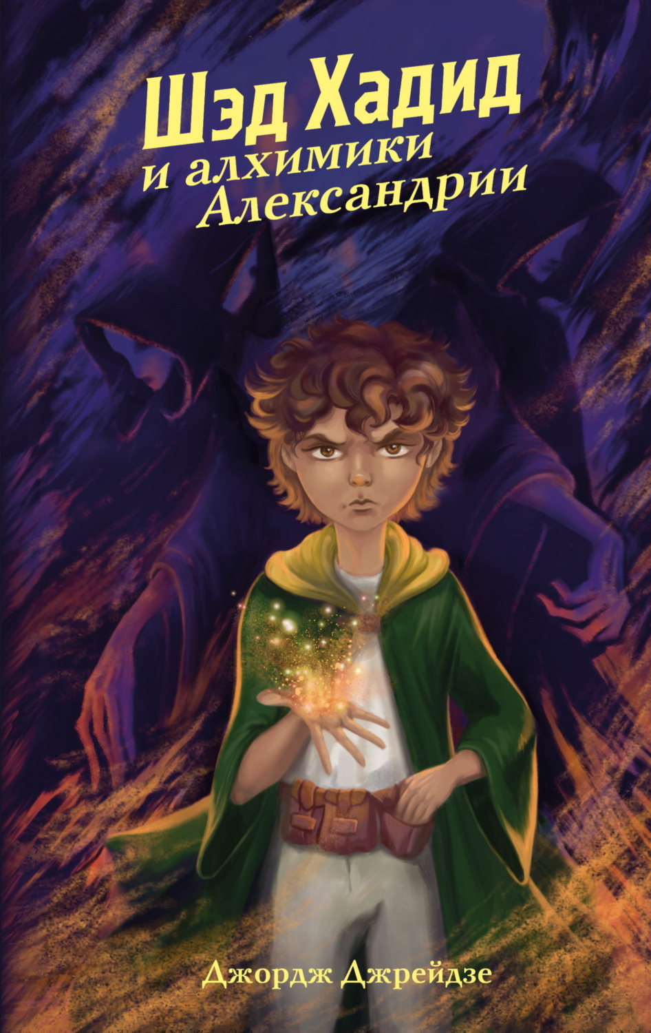 Обложка книги «Шэд Хадид и алхимики Александрии»