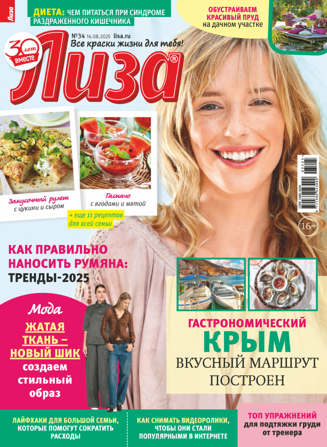 Обложка книги «Журнал «Лиза» №34/2025»