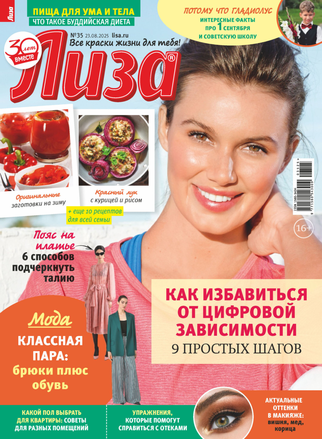 Обложка книги «Журнал «Лиза» №35/2025»