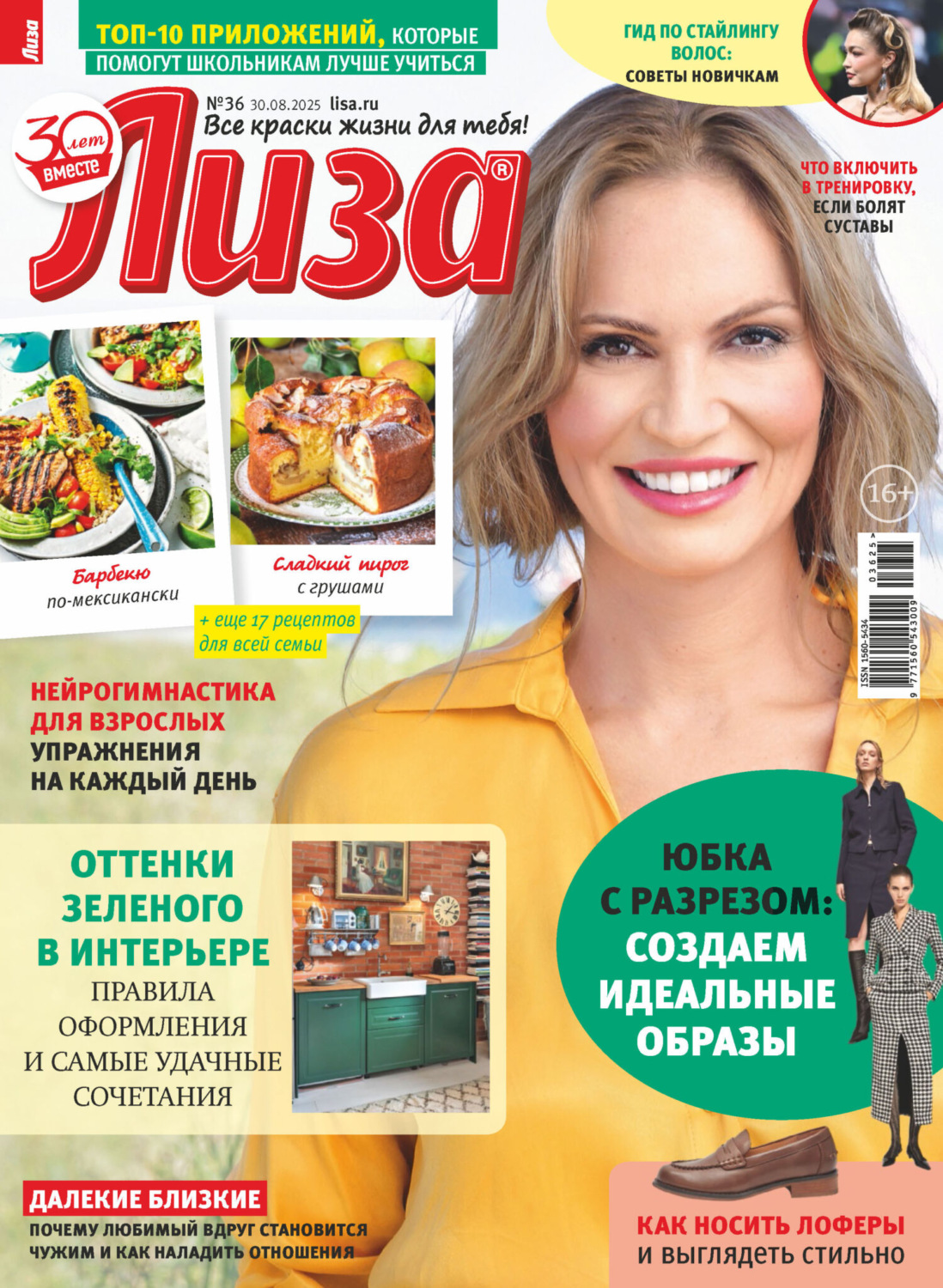 Обложка книги «Журнал «Лиза» №36/2025»