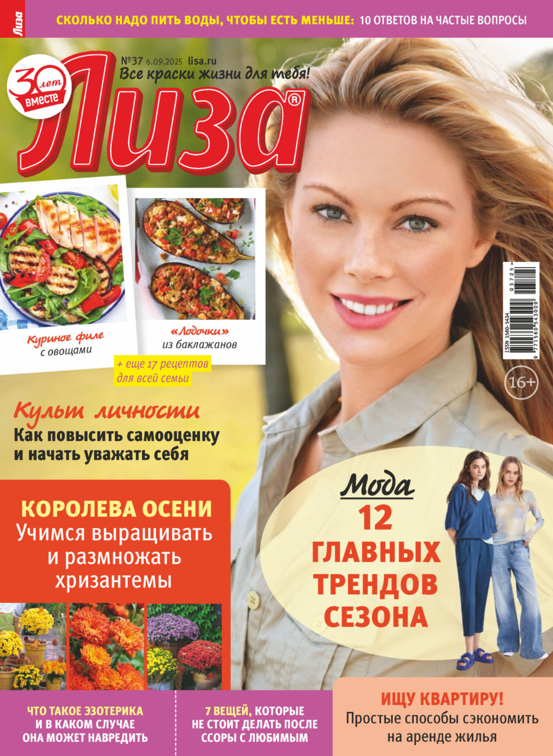 Обложка книги «Журнал «Лиза» №37/2025»