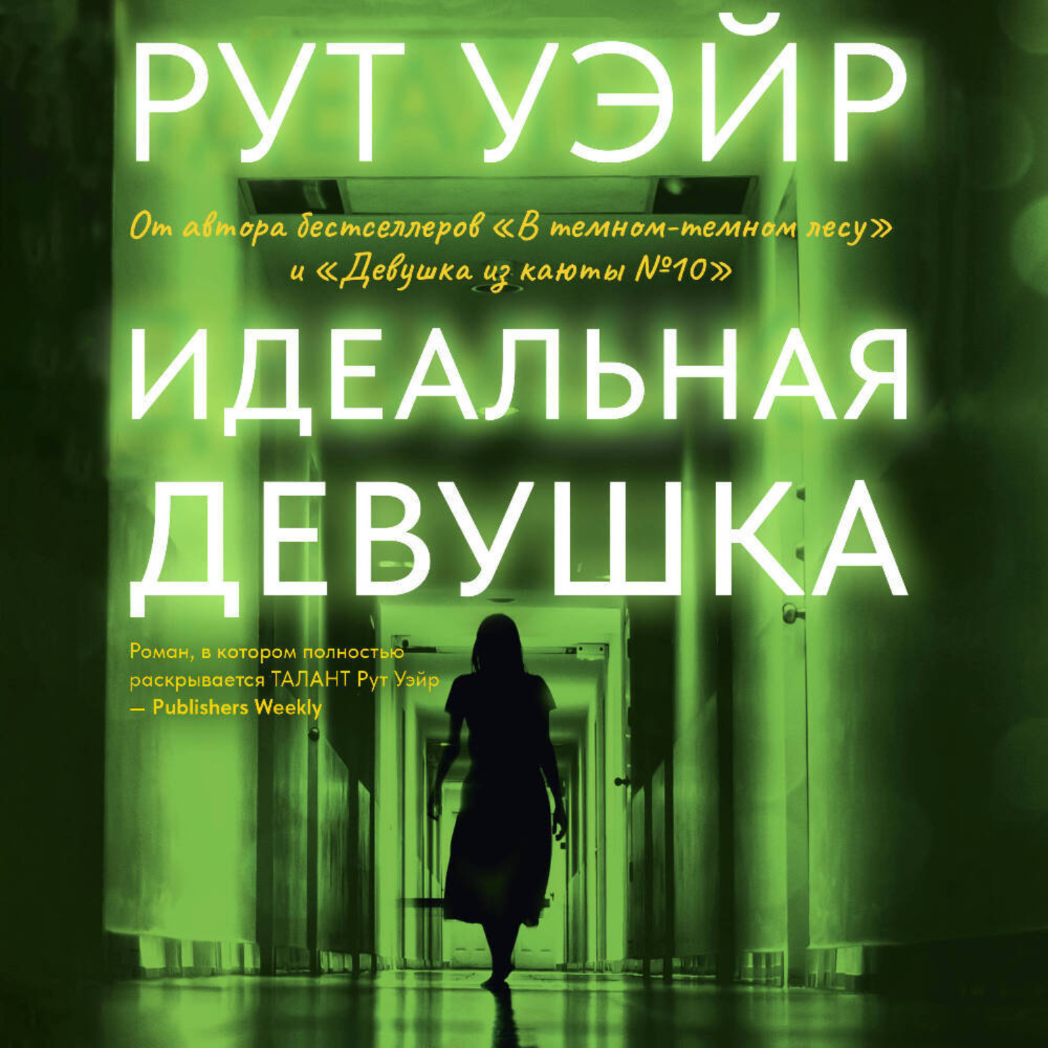 Обложка книги «Идеальная девушка»