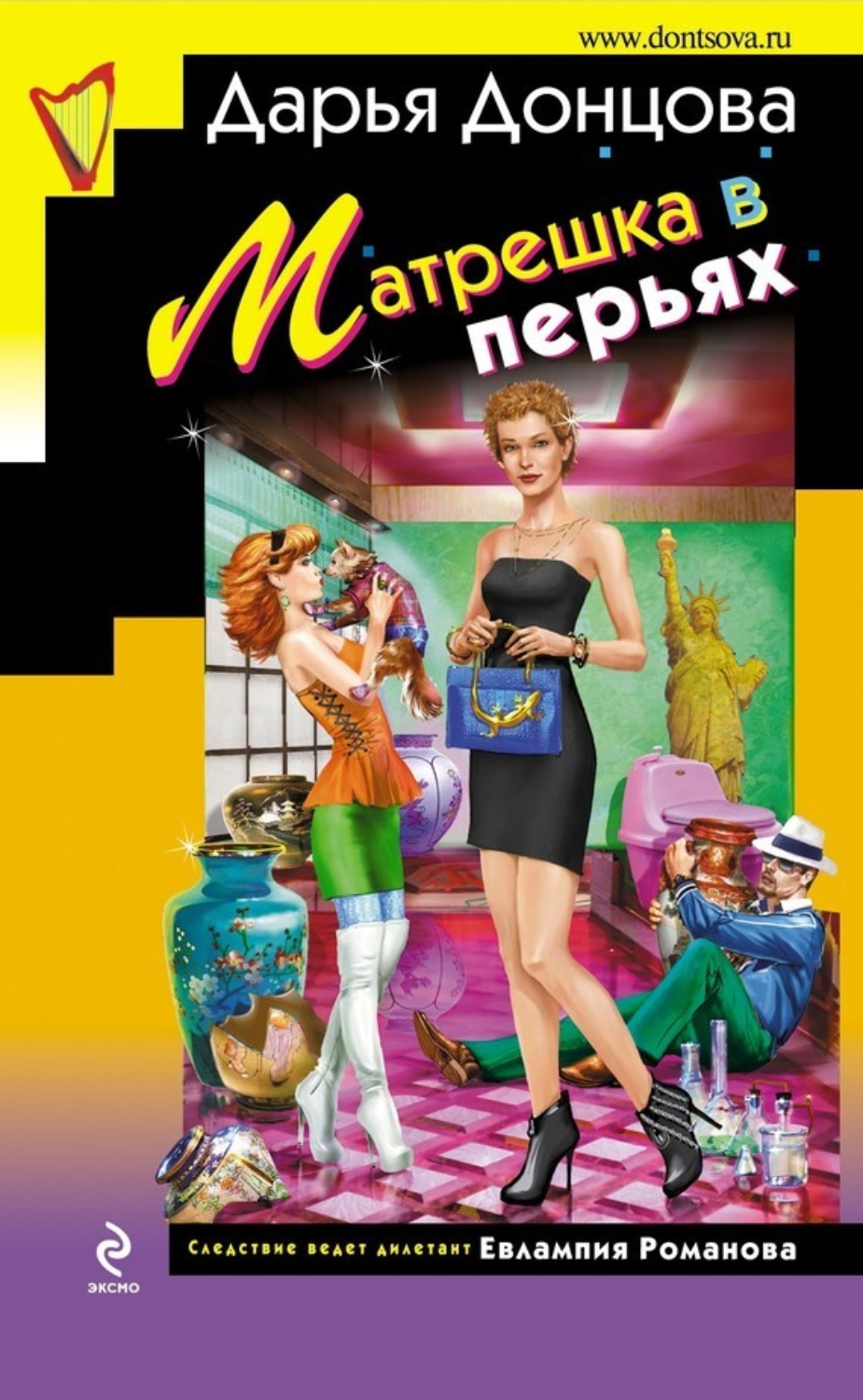 Обложка книги «Матрешка в перьях»