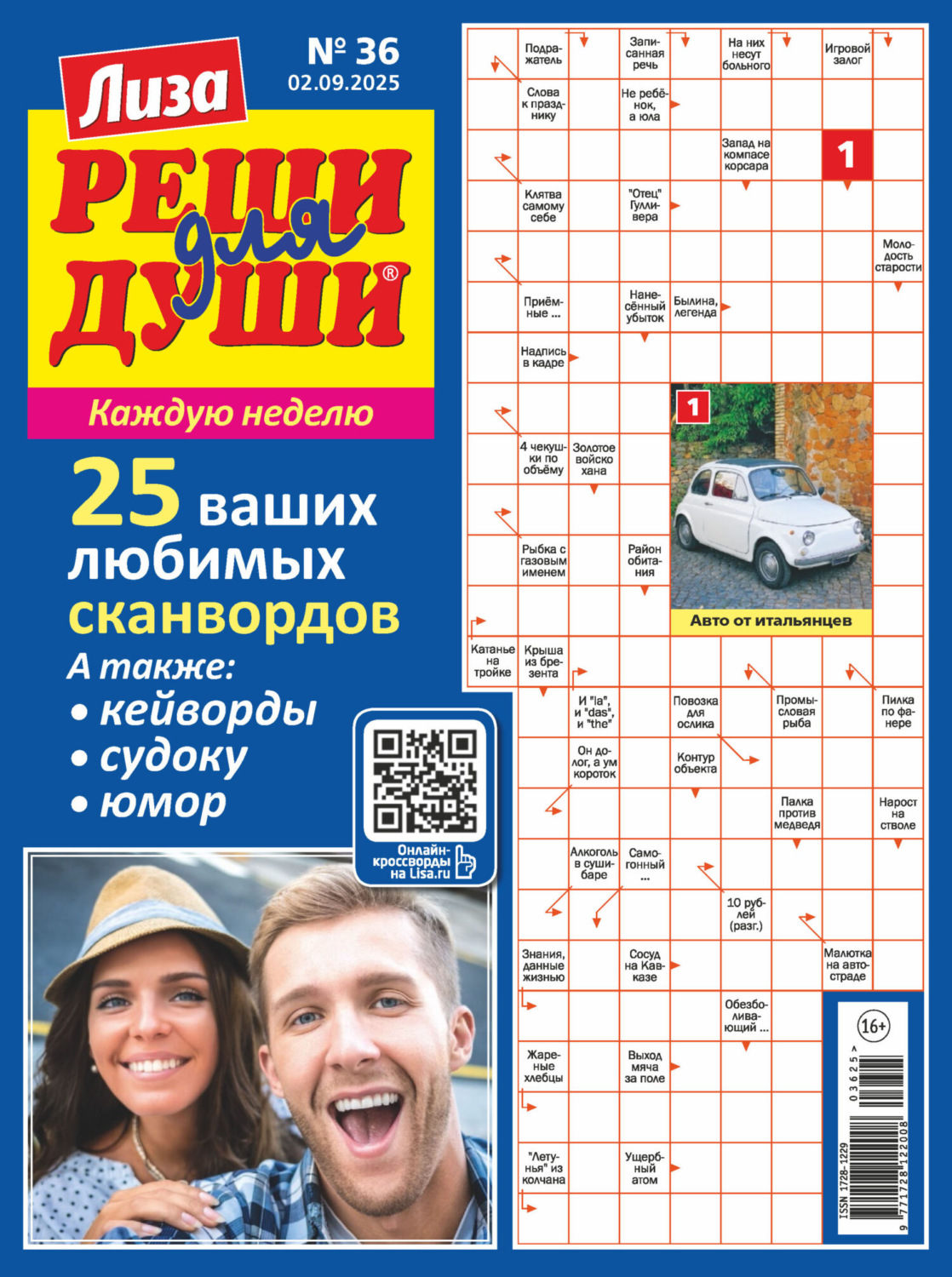 Обложка книги «Журнал «Лиза. Реши для души» №36/2025»