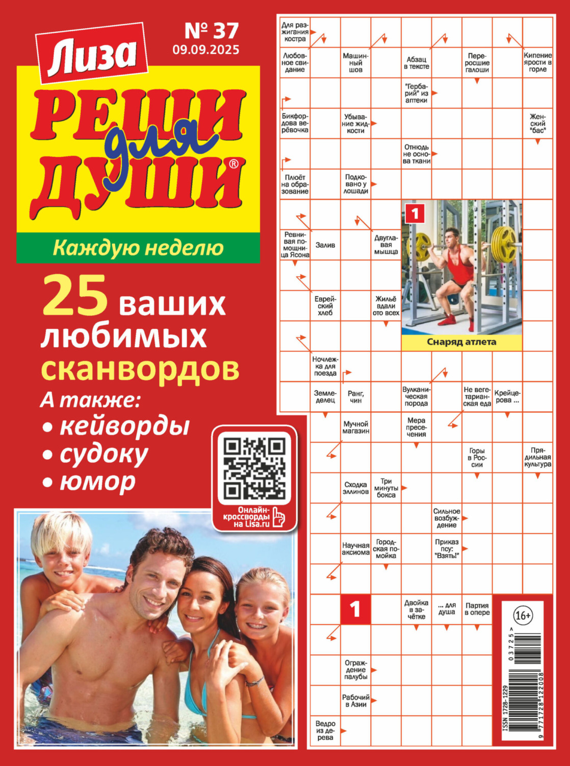 Обложка книги «Журнал «Лиза. Реши для души» №37/2025»