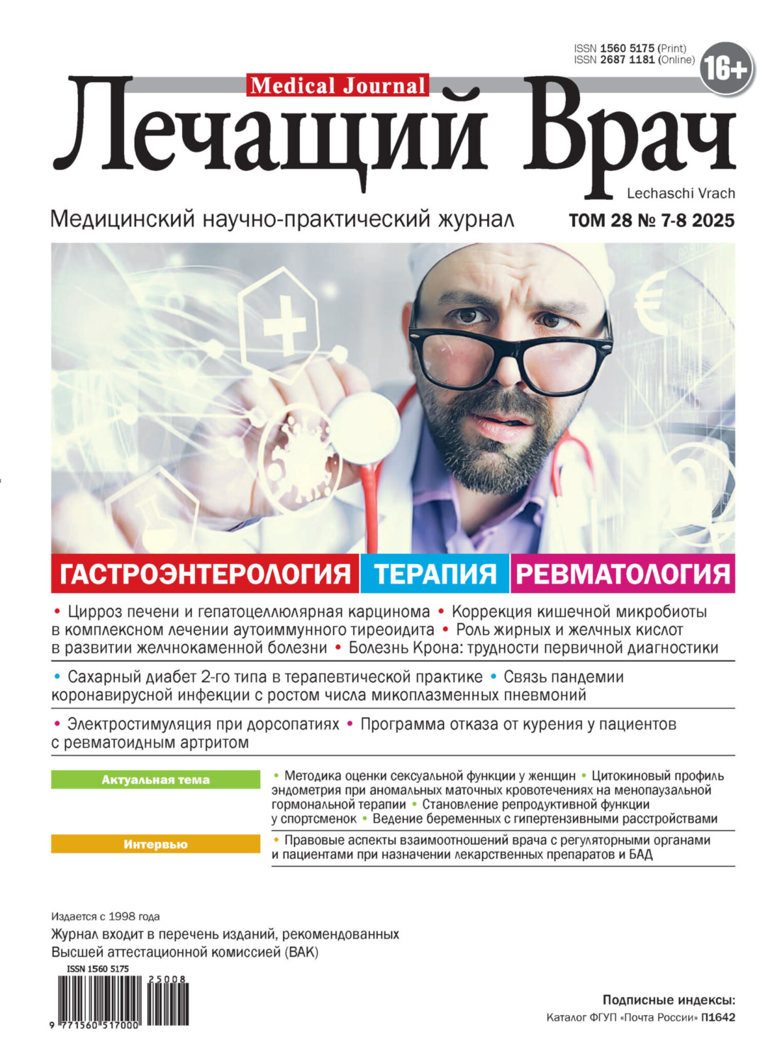 Обложка книги «Журнал «Лечащий Врач» №07-08/2025»